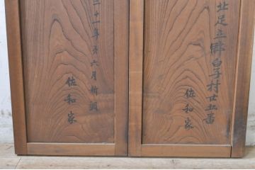 アンティーク建具　総欅(ケヤキ)材　経年を感じさせる木味が魅力の板戸窓2枚セット(引き戸)(R-073615)