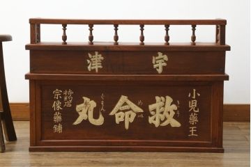 和製アンティーク　レトロで味わいのある木製看板付き帳場机(デスク、文机、座机、簿記机、作業台、在宅ワーク、在宅用)(R-073687)