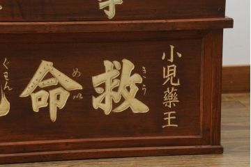 和製アンティーク　レトロで味わいのある木製看板付き帳場机(デスク、文机、座机、簿記机、作業台、在宅ワーク、在宅用)(R-073687)