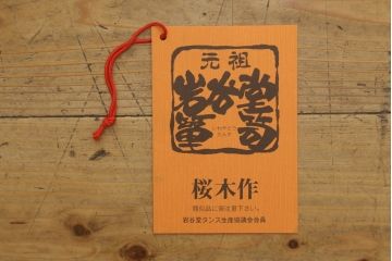 中古　岩谷堂箪笥　桜木作　深い木の色味と存在感のある鋲付金具が魅力的な小箪笥(小タンス、収納箪笥、整理箪笥、小物収納)(R-073734)