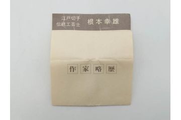 江戸切子　カガミクリスタル　根本幸雄作　細部まで施されたカットが美しい懐石杯(KAGAMI CRYSTAL、酒器、グラス、ガラス、硝子、共箱付き)(R-073762)