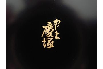 輪島塗　慶塚作　日月　上質な和の空間を演出する銘々皿5客セット(銀縁、漆器、菓子器、中皿、和皿、和食器、共箱付き)(R-073763)