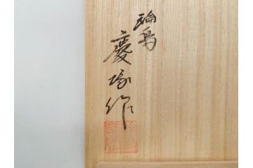 輪島塗　慶塚作　日月　上質な和の空間を演出する銘々皿5客セット(銀縁、漆器、菓子器、中皿、和皿、和食器、共箱付き)(R-073763)