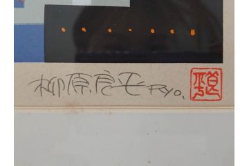 柳原良平　横浜ベイブリッジ夜景　限定2000部　リトグラフ(版画、額装、イラストレーター、記念品)(R-073773)