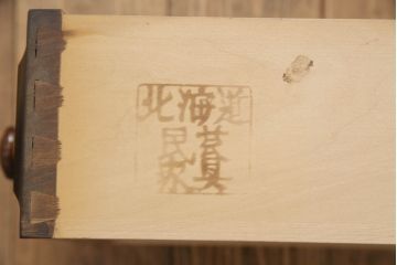 中古　美品　北海道民芸家具　HM535 小物タンス　小物収納におすすめ!! 和と洋どちらにも馴染むデザインが魅力のチェスト(整理箪笥、収納箪笥、引き出し)(定価約26万円)(R-073785)