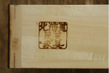 中古　北海道民芸家具　HM105　モダンな高山デザインが魅力の茶箪笥　定価約23万円　(R-073798)