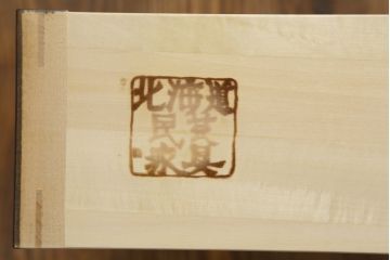 中古　北海道民芸家具　HM105　モダンな高山デザインが魅力の飾り棚(茶棚、茶タンス、収納棚、戸棚)(定価約23万円)(R-073798)