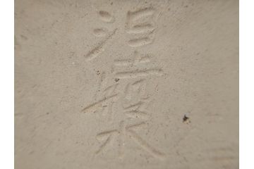 土楽七世　福森雅武造　究竟涅槃　野焼き　陶仏　素朴で温かみのある観音菩薩立像(土楽窯 七代目陶工、観音像、仏像、置物、オブジェ、共箱付き)(R-073814)