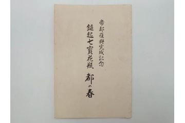昭和七年(1932年)　帝都復興完成記念　安藤七宝店　鎚起七宝花瓶　都の春(花入、花器、桜、台座付き、共箱付き)(R-073830)