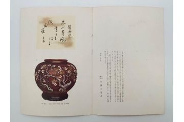昭和七年(1932年)　帝都復興完成記念　安藤七宝店　鎚起七宝花瓶　都の春(花入、花器、桜、台座付き、共箱付き)(R-073830)