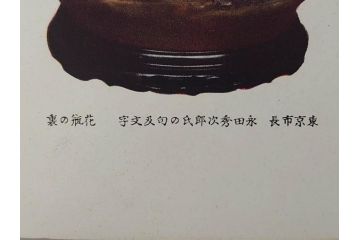 昭和七年(1932年)　帝都復興完成記念　安藤七宝店　鎚起七宝花瓶　都の春(花入、花器、桜、台座付き、共箱付き)(R-073830)