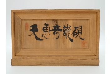 龍渓石　丁郷作　細部まで職人のこだわりが感じられる硯(書道具、共箱付き)(R-073831)