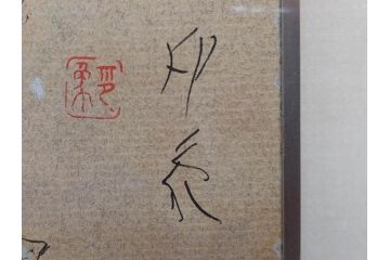 堂本印象　チューリップ咲く　吉田清泉堂　シール付　可憐なチューリップが目を惹く日本画(絵画、額装、箱付き)(R-073832)