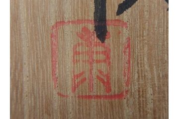 重要無形文化財　人間国宝　松井康成　練上　職人による技法と目を惹くデザインが魅力的な湯呑み(湯のみ、練上手、和食器、共箱付き)(R-073834)
