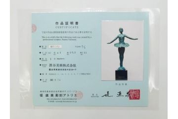 彫刻家　堤直美　「緑のリズム」　作品証明書付き　優美な雰囲気を醸し出すブロンズ像(バレリーナ、バレエ、少女、踊る人、Naomi Tsutsumi、オブジェ、置物)(定価約38万円)(R-073840)