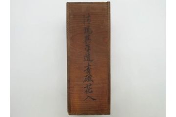 清風与平造　青磁　味わい深い色合いと存在感のある佇まいが目を惹く花入(花生、花瓶、花器、共箱付き)(R-073841)