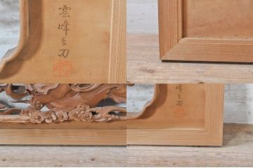 アンティーク建具　井波彫刻　雲峰刀　雲に天人　美しい天女のデザインが目を惹く片面彫刻欄間2枚セット(明かり取り、明り取り、在銘有り)(R-073858)