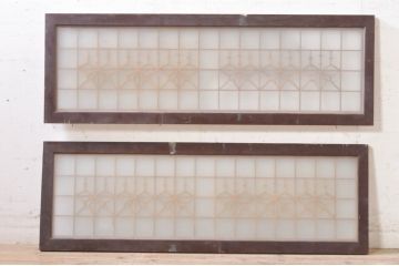 アンティーク建具　両面ガラス　和モダンな空間を演出する組子入り欄間2枚セット(明り取り、明かり取り)(R-073859)