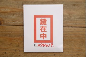 和製ビンテージ　美品!!　脚付きリメイク　前面欅(ケヤキ)材　漆塗り　艶のある木の色味と美しい杢目が魅力的なローボード(収納箪笥、和タンス、引き出し、戸棚、収納棚、ヴィンテージ)(R-074019)