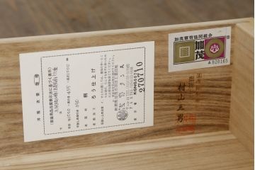 中古　美品　指物士 村山三男　品のある佇まいが魅力的な加茂総桐箪笥(並厚、チェスト、総桐たんす、小袖箪笥、和タンス、衣装箪笥、収納箪笥、整理箪笥、引き出し6杯)(R-074040)
