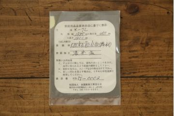 中古　美品　岩谷堂箪笥　菊幸　美しい木目と重厚感ある金具が目を惹く茶箪笥(違い棚、食器棚、飾り棚、茶棚、収納棚、戸棚、キャビネット)(R-074042)