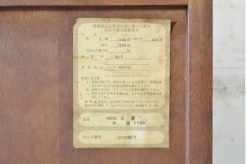 中古　民芸家具　和光　NEW北樹　水屋115K　上質な和の空間を演出する二段重ね水屋箪笥(食器棚、茶箪笥、重ねタンス、キャビネット、収納棚、戸棚、店舗什器)(R-074071)