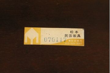 和製ビンテージ　松本民芸家具　#91型　落ち着きのある大人カフェ風インテリアが叶うキャプテンチェア(アームチェア、板座チェア、ダイニングチェア、椅子、イス、ヴィンテージ)(定価約13万円)(R-074079)
