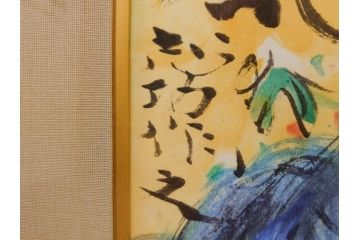 【真作】 棟方志功　「清妙妃図」　173/240限定　リトグラフ併用　独創性あふれる作品に目を奪われる木版画(額装、箱付き)(R-074129)