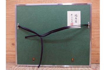 真作　京都　日本画家　井上富夫　「福寿草」(共シール、絵画、額装、箱付き)(R-074132)