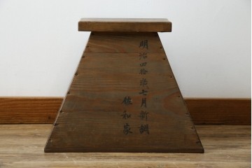 和製アンティーク　松材　古い木が味わい深いシンプルな踏み台　(R-074277)