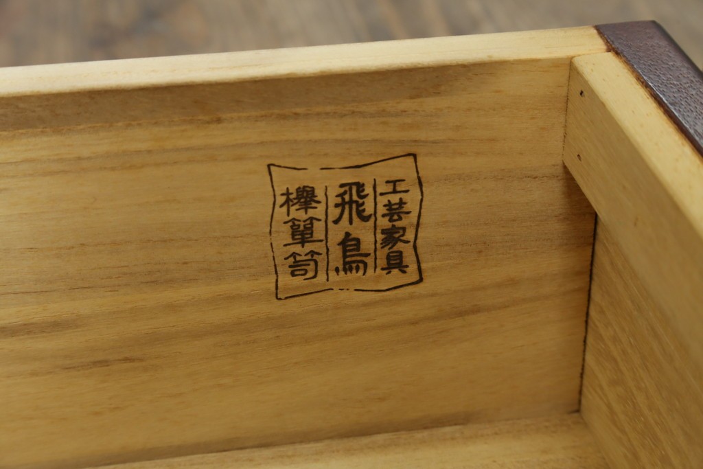 中古　美品!!　四国・高松　飛鳥民芸家具　堂々とした佇まいの欅(ケヤキ)箪笥サイドボード　(R-074304)