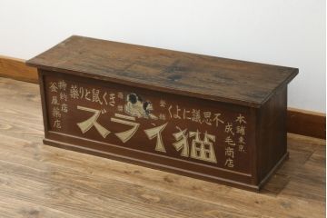 和製アンティーク　レトロな雰囲気を醸し出す猫イラズ看板入りの帳場机(テーブル、作業台、デスク、文机、座机、平机、簿記机、在宅ワーク、在宅用)(R-074467)