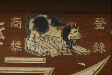和製アンティーク　レトロな雰囲気を醸し出す猫イラズ看板入りの帳場机(テーブル、作業台、デスク、文机、座机、平机、簿記机、在宅ワーク、在宅用)(R-074467)
