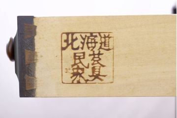 和製ビンテージ　絶版品　北海道民芸家具　カバ材　風格漂う両袖ライティングビューロー(デスク、両袖机、在宅用、在宅ワーク用、ヴィンテージ)(R-074486)