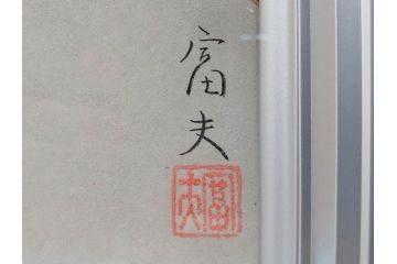 真作　京都　日本画家　井上富夫　「柿」(カキ、共シール、絵画、額装、箱付き)(R-074564)