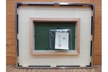 真作　京都　日本画家　井上富夫　「柿」(カキ、共シール、絵画、額装、箱付き)(R-074564)