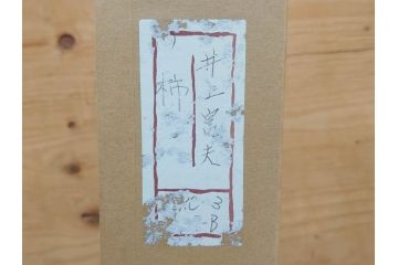 真作　京都　日本画家　井上富夫　「柿」(カキ、共シール、絵画、額装、箱付き)(R-074564)