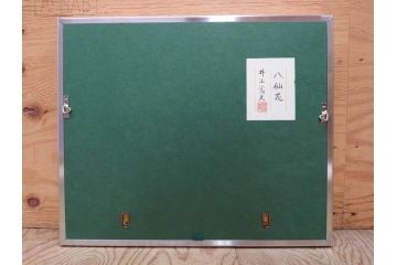 真作　京都　日本画家　井上富夫　「八仙花」(紫陽花、共シール、絵画、額装、箱付き)(R-074568)