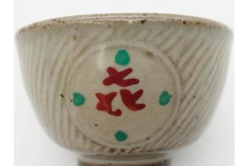 重要無形文化財　人間国宝　島岡達三　縄文象嵌　赤絵　縁起の良い絵付けが印象的なぐい呑(酒器、ぐい呑み、和食器、共箱付き)(R-074569)