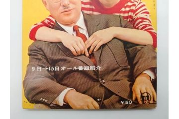 昭和35年4月第2週号　旺文社　週刊テレビ時代(テレビ雑誌、TVガイド、1960年)(R-074573)