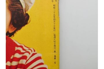 昭和35年4月第2週号　旺文社　週刊テレビ時代(テレビ雑誌、TVガイド、1960年)(R-074573)