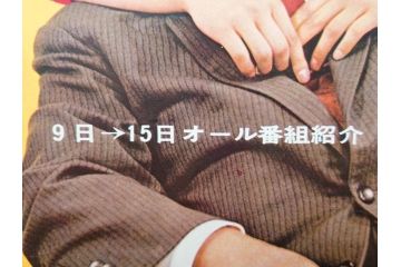 昭和35年4月第2週号　旺文社　週刊テレビ時代(テレビ雑誌、TVガイド、1960年)(R-074573)