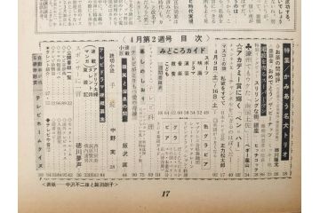 昭和35年4月第2週号　旺文社　週刊テレビ時代(テレビ雑誌、TVガイド、1960年)(R-074573)