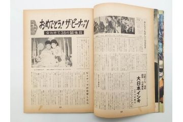 昭和35年4月第2週号　旺文社　週刊テレビ時代(テレビ雑誌、TVガイド、1960年)(R-074573)