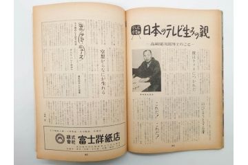 昭和35年4月第2週号　旺文社　週刊テレビ時代(テレビ雑誌、TVガイド、1960年)(R-074573)