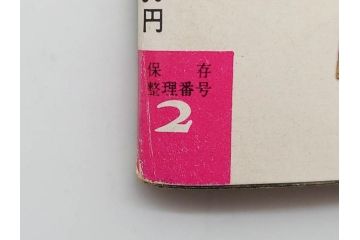 昭和35年4月第2週号　旺文社　週刊テレビ時代(テレビ雑誌、TVガイド、1960年)(R-074573)