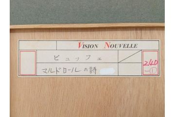 【真作】 ベルナール・ビュッフェ画伯　「マルドロールの詩」　オリジナル銅版画(ドライポイント)　1952年制作　限定125枚(LES CHANTS DE MALDOROR、ドゥ・ロートレアモン伯爵(COMTE DE LAUTREAMONT)著作、押画、額装)(R-074611)