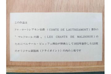 【真作】 ベルナール・ビュッフェ画伯　「マルドロールの詩」　オリジナル銅版画(ドライポイント)　1952年制作　限定125枚(LES CHANTS DE MALDOROR、ドゥ・ロートレアモン伯爵(COMTE DE LAUTREAMONT)著作、押画、額装)(R-074611)