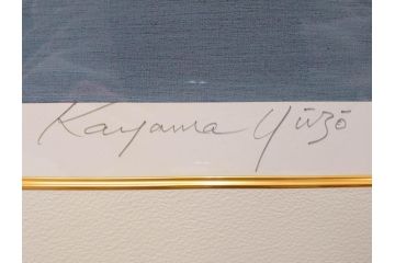 【真作】 加山雄三　サイン入り　4/100　リトグラフ(海、波、版画、額装、風景画)(R-074612)