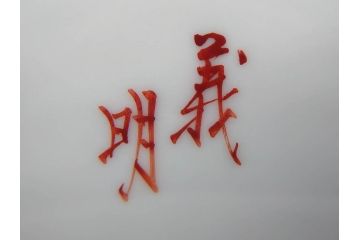 山田義明　九谷焼　色絵　高さ約24cm　美しい絵柄と色合いに魅了される扁壷(壺、鳥、共箱付き)(R-074613)